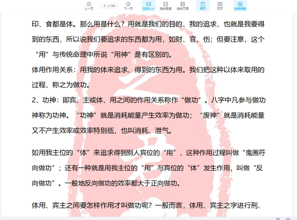 图片[3]_赵君之《深度解密理法象法技法断财富婚姻六亲生死寿夭》PDF电子书（154页）_易经玄学资料网