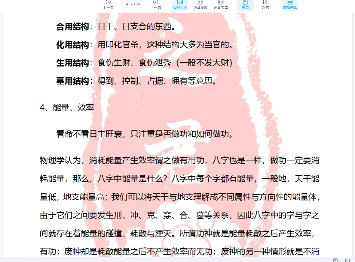 图片[4]_赵君之《深度解密理法象法技法断财富婚姻六亲生死寿夭》PDF电子书（154页）_易经玄学资料网