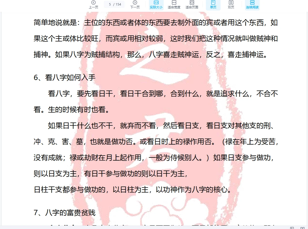 图片[5]_赵君之《深度解密理法象法技法断财富婚姻六亲生死寿夭》PDF电子书（154页）_易经玄学资料网
