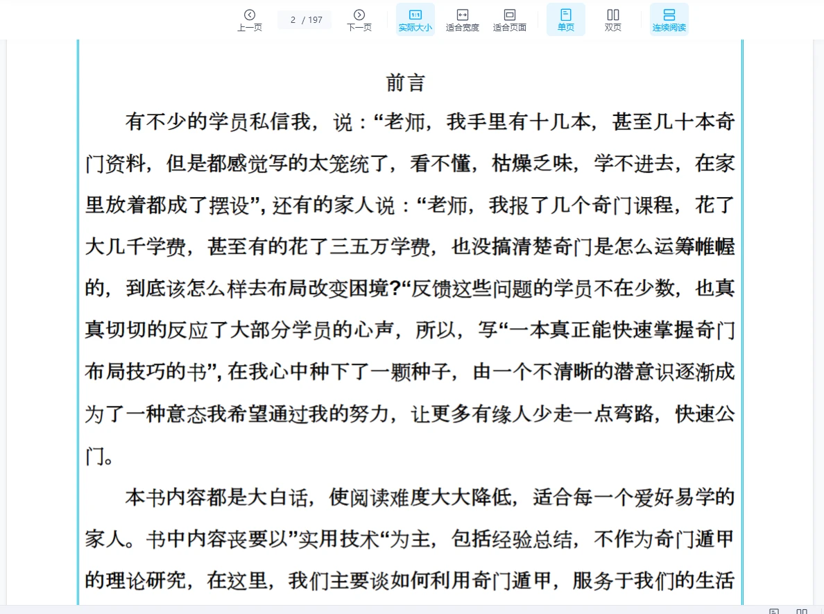 图片[2]_《易海游龙奇门遁甲内训实战秘笈》文档（197页）_易经玄学资料网