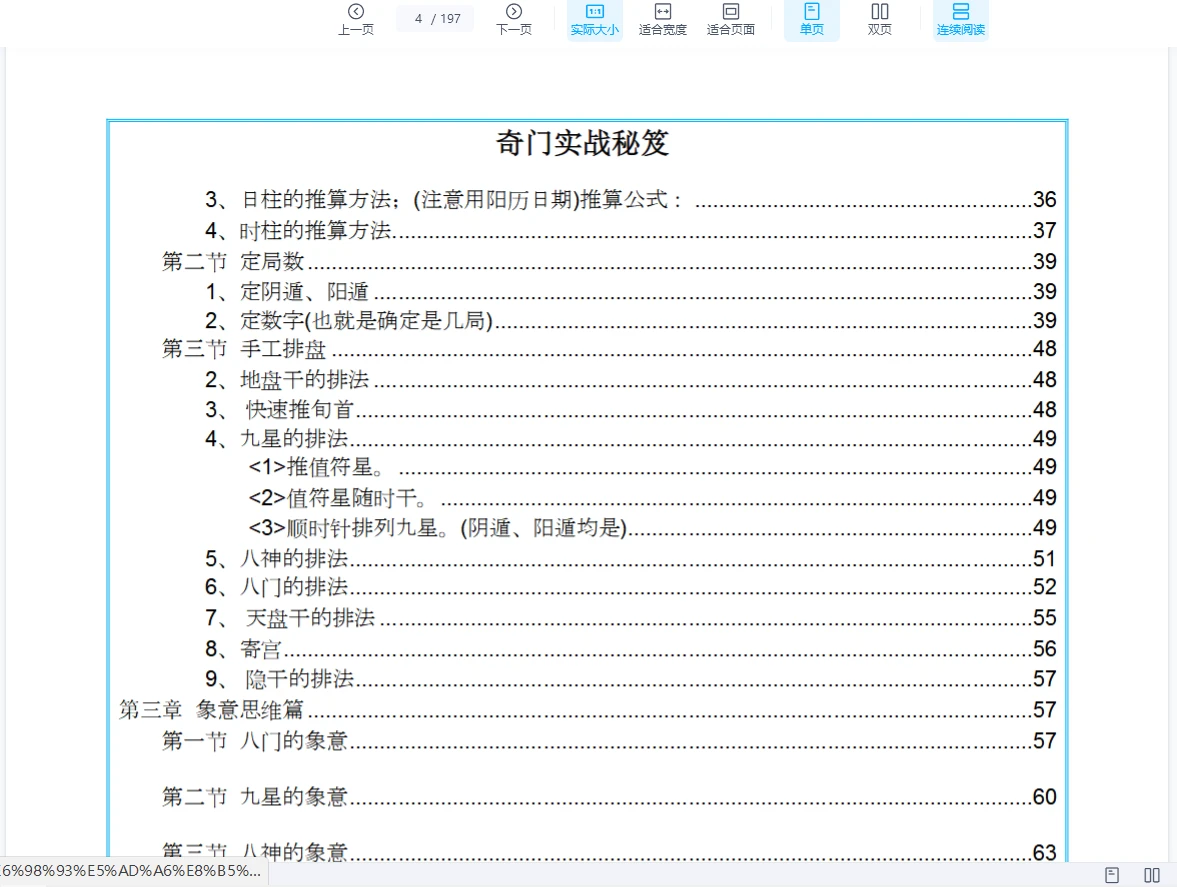 图片[4]_《易海游龙奇门遁甲内训实战秘笈》文档（197页）_易经玄学资料网