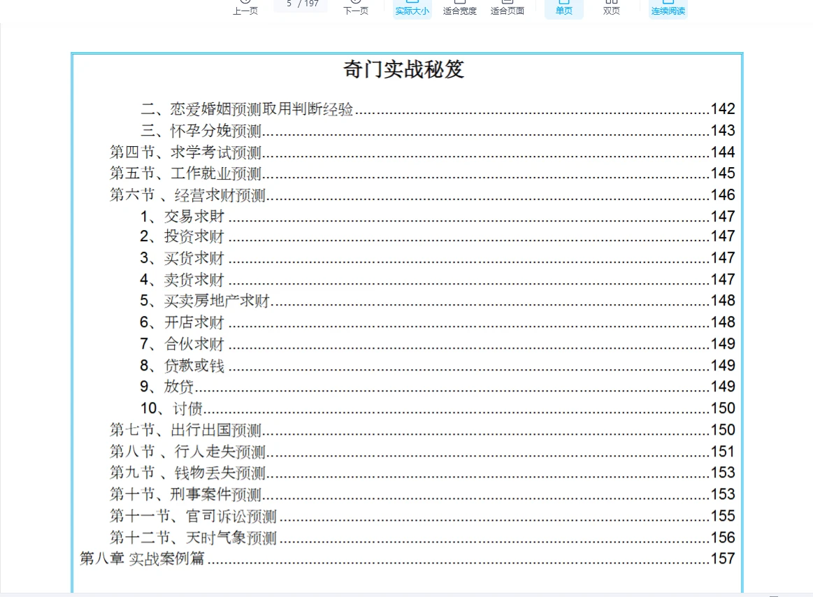 图片[5]_《易海游龙奇门遁甲内训实战秘笈》文档（197页）_易经玄学资料网