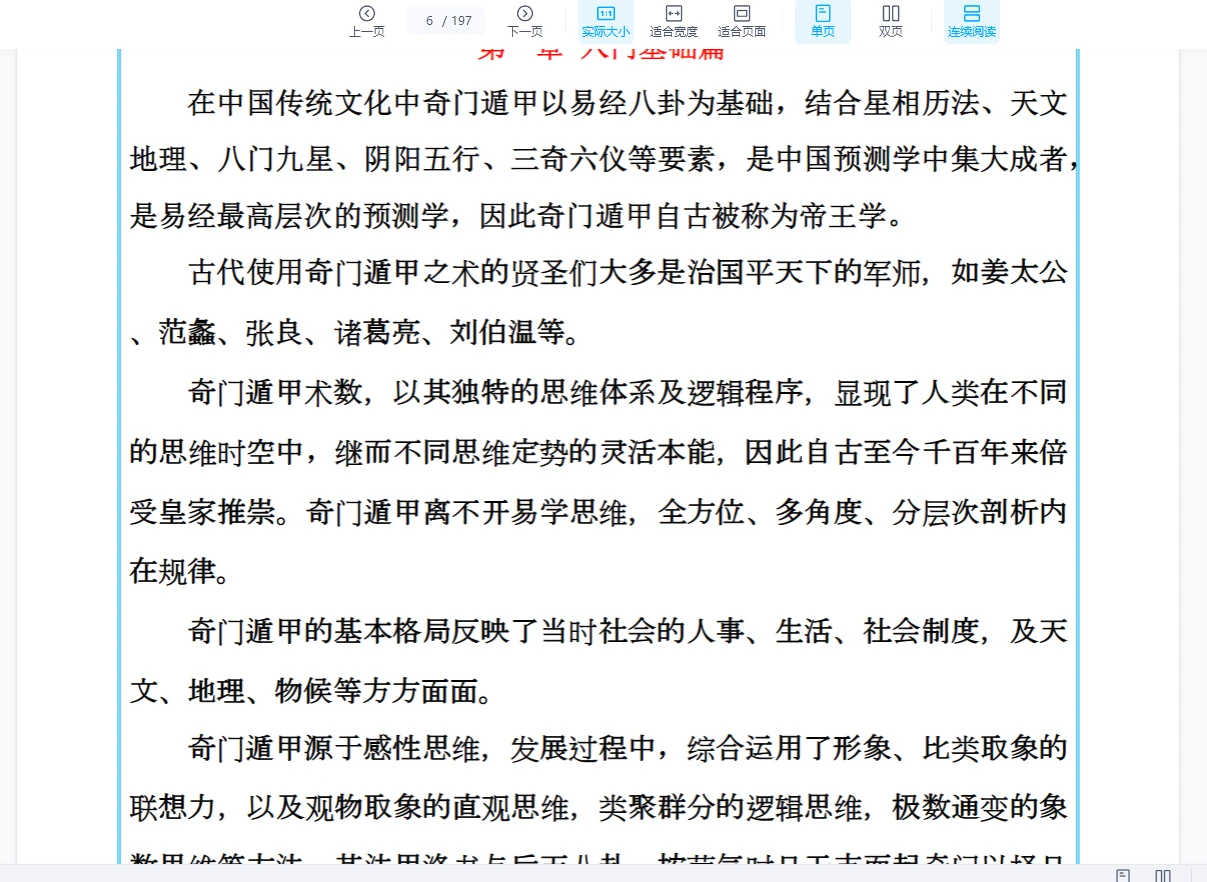 图片[6]_《易海游龙奇门遁甲内训实战秘笈》文档（197页）_易经玄学资料网