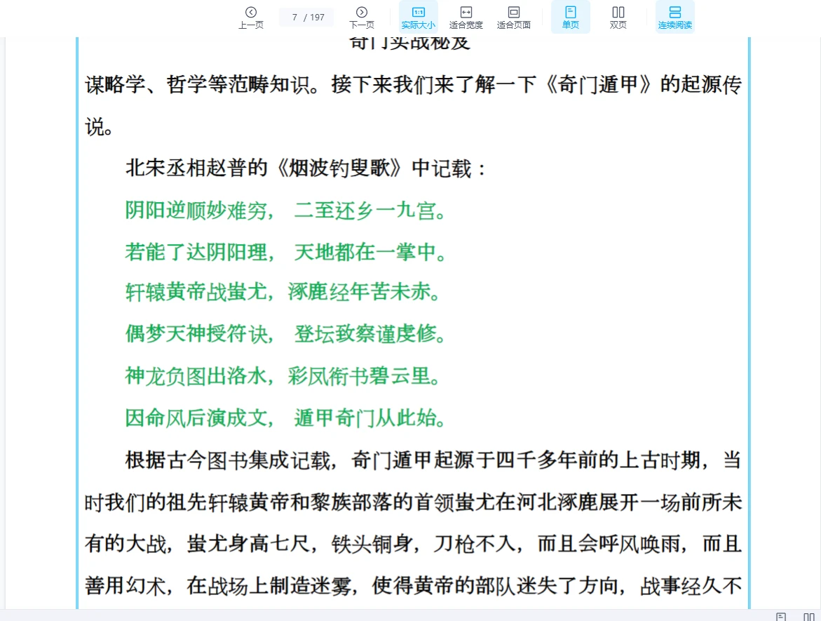 图片[7]_《易海游龙奇门遁甲内训实战秘笈》文档（197页）_易经玄学资料网