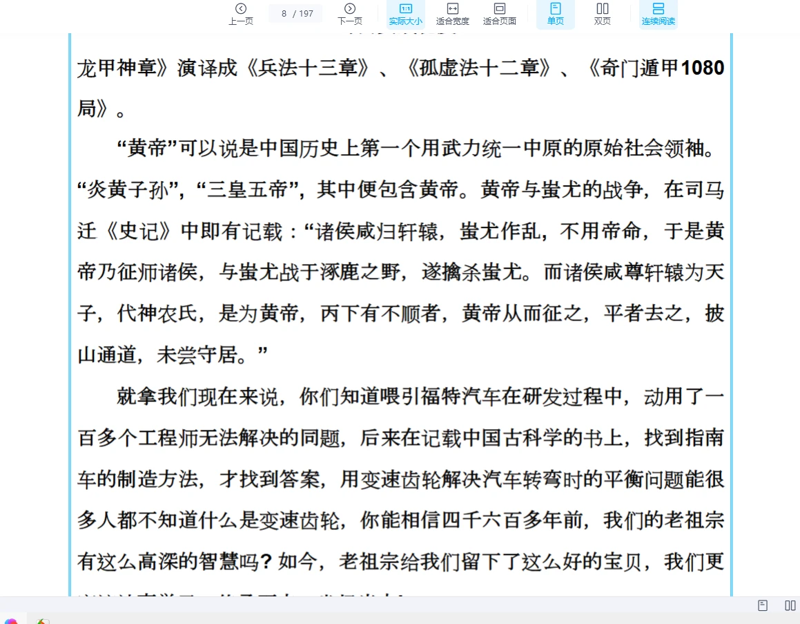 图片[8]_《易海游龙奇门遁甲内训实战秘笈》文档（197页）_易经玄学资料网