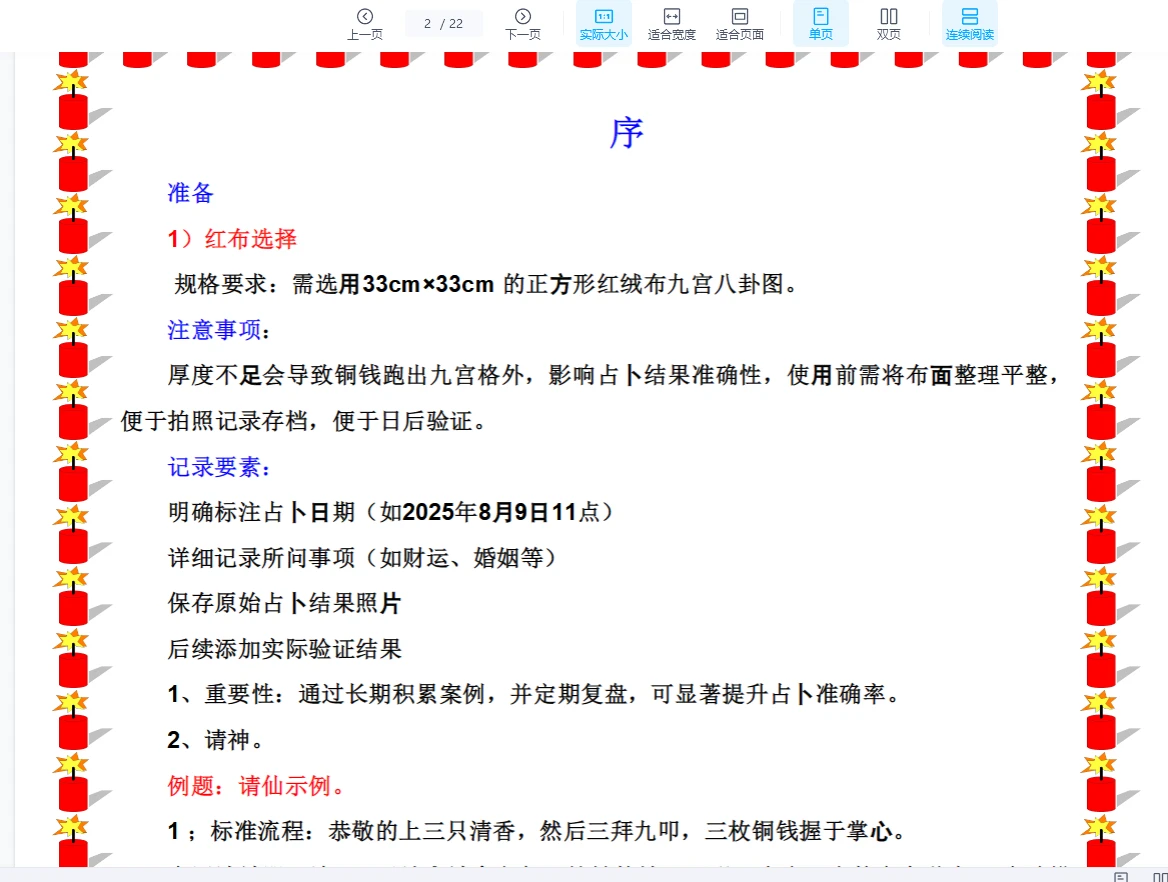 图片[2]_易海游龙《仙家打卦》PDF电子书（22页）_易经玄学资料网