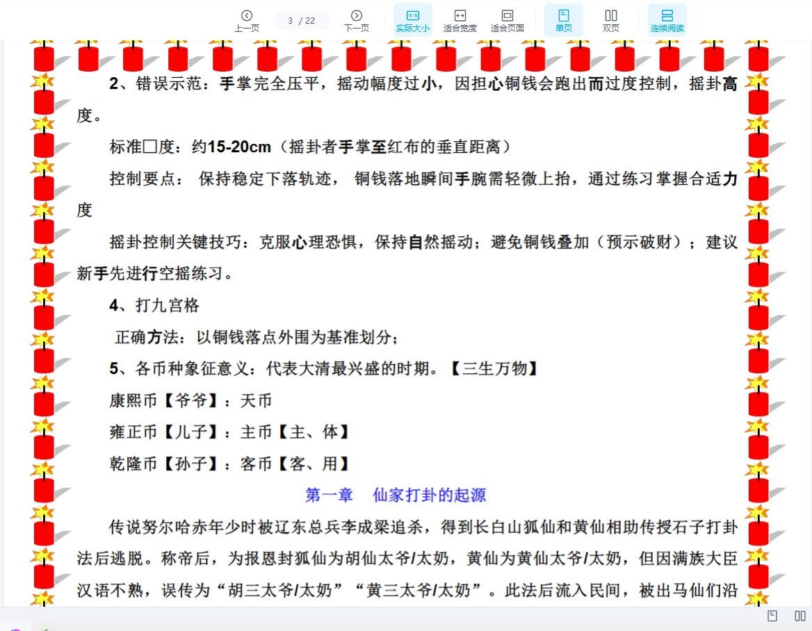 图片[3]_易海游龙《仙家打卦》PDF电子书（22页）_易经玄学资料网