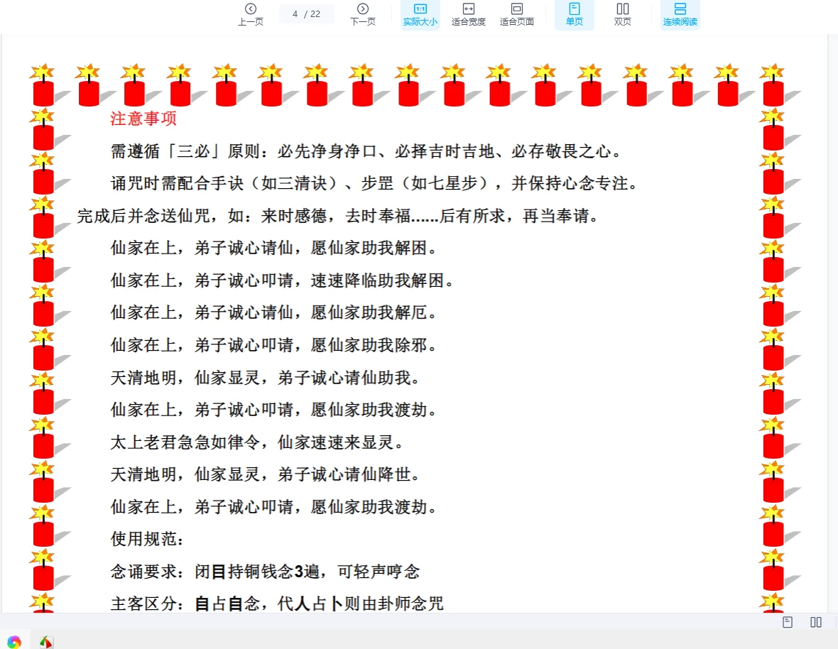 图片[4]_易海游龙《仙家打卦》PDF电子书（22页）_易经玄学资料网