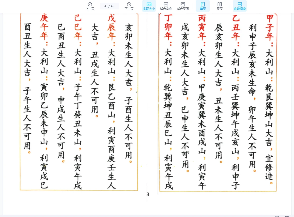 图片[4]_《通天窍六十年二十四山山运定局》PDF电子书（45页）_易经玄学资料网