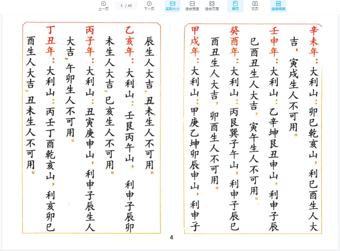 图片[5]_《通天窍六十年二十四山山运定局》PDF电子书（45页）_易经玄学资料网