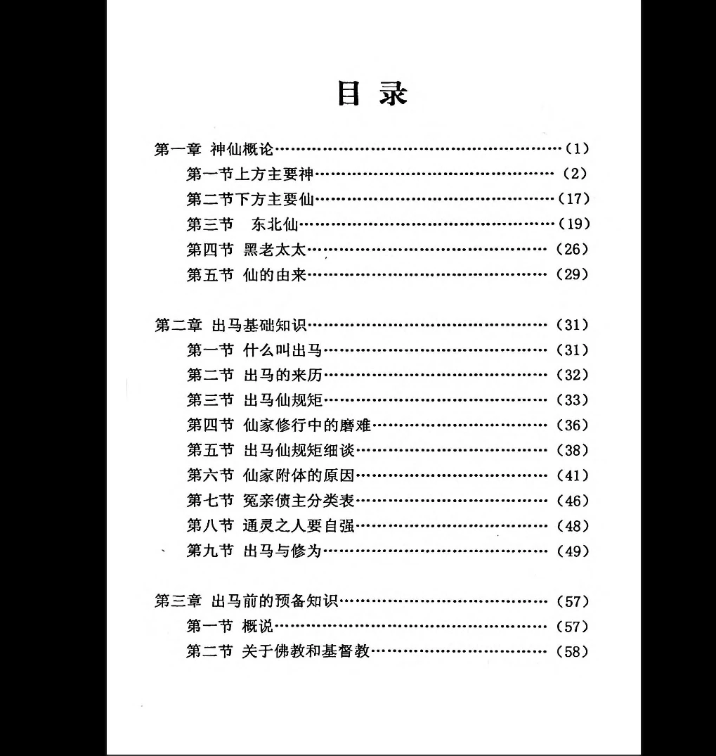 图片[2]_《上方神出道 下方仙出马》PDF电子书（224页）_易经玄学资料网