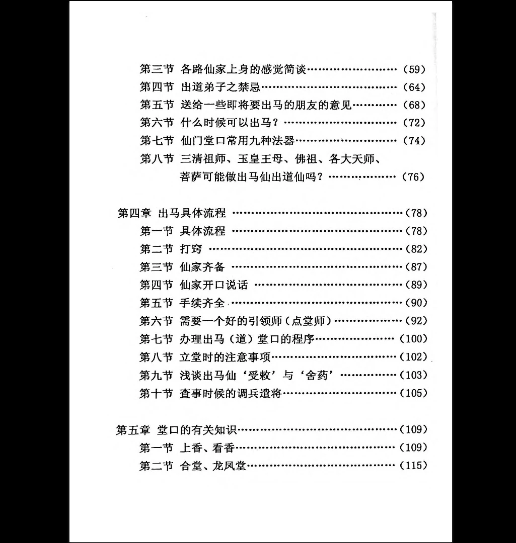 图片[3]_《上方神出道 下方仙出马》PDF电子书（224页）_易经玄学资料网