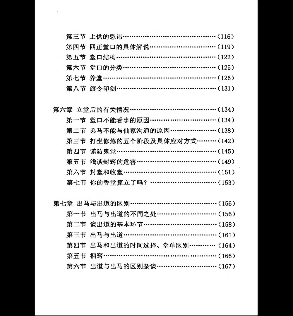 图片[4]_《上方神出道 下方仙出马》PDF电子书（224页）_易经玄学资料网