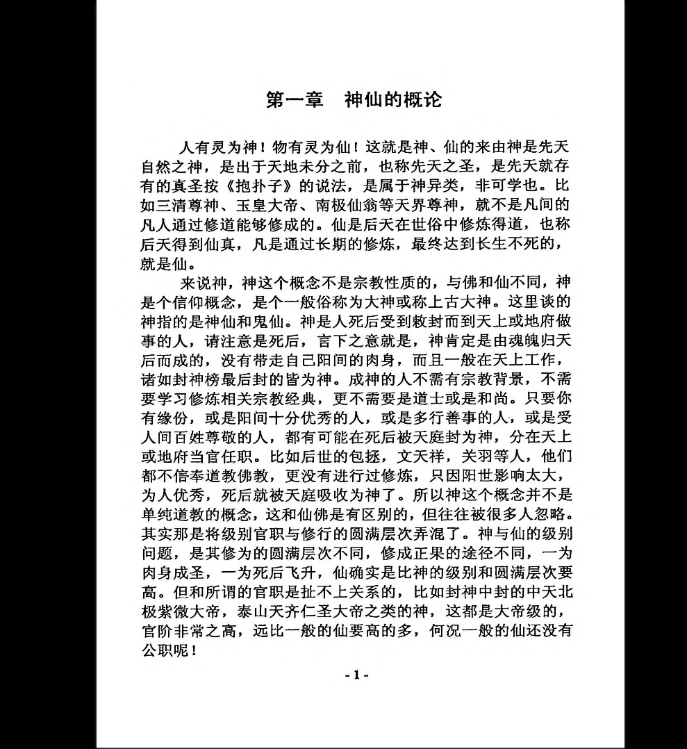 图片[5]_《上方神出道 下方仙出马》PDF电子书（224页）_易经玄学资料网