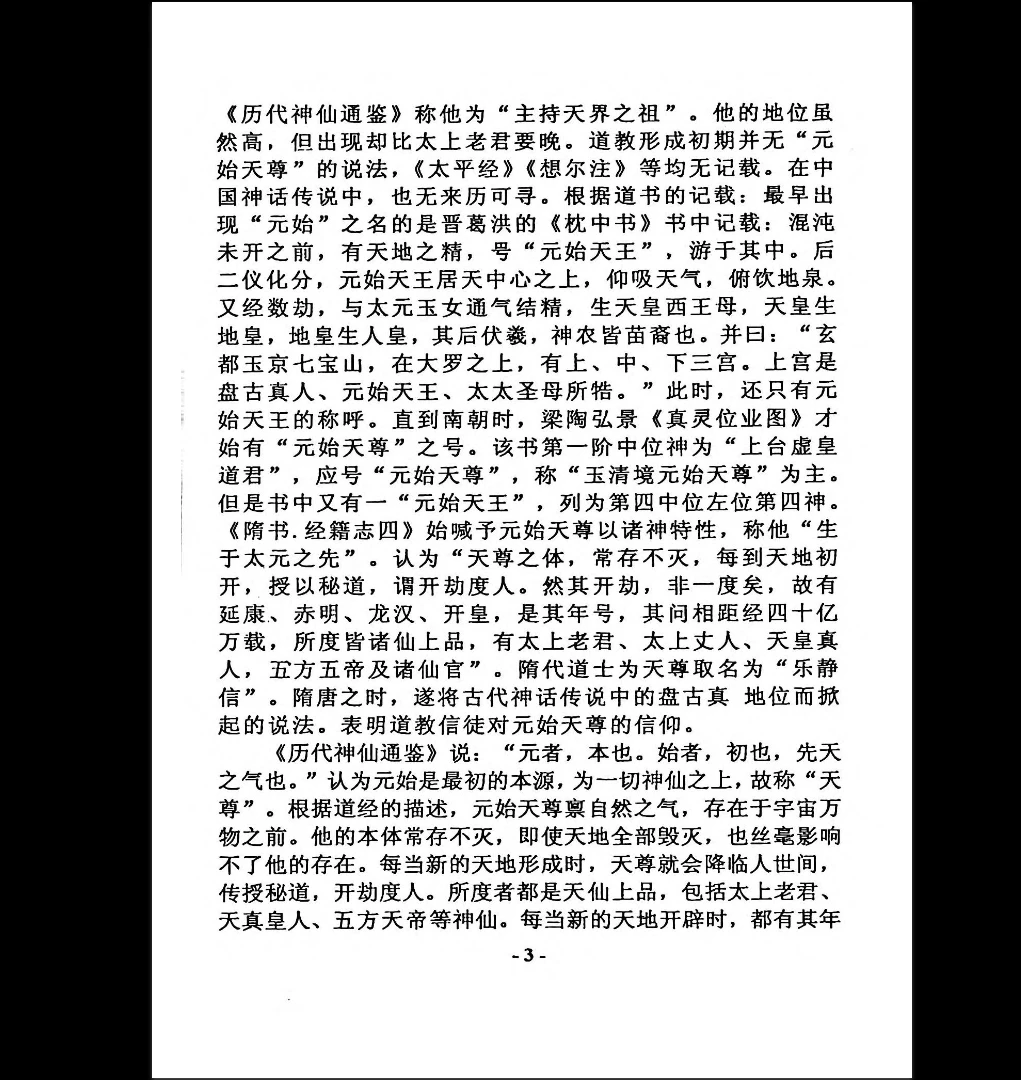 图片[6]_《上方神出道 下方仙出马》PDF电子书（224页）_易经玄学资料网
