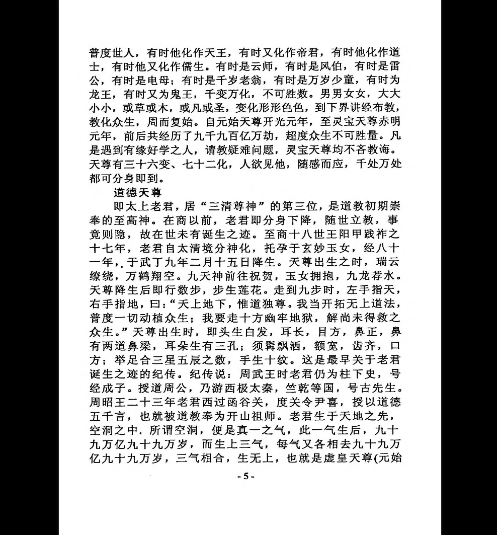 图片[7]_《上方神出道 下方仙出马》PDF电子书（224页）_易经玄学资料网