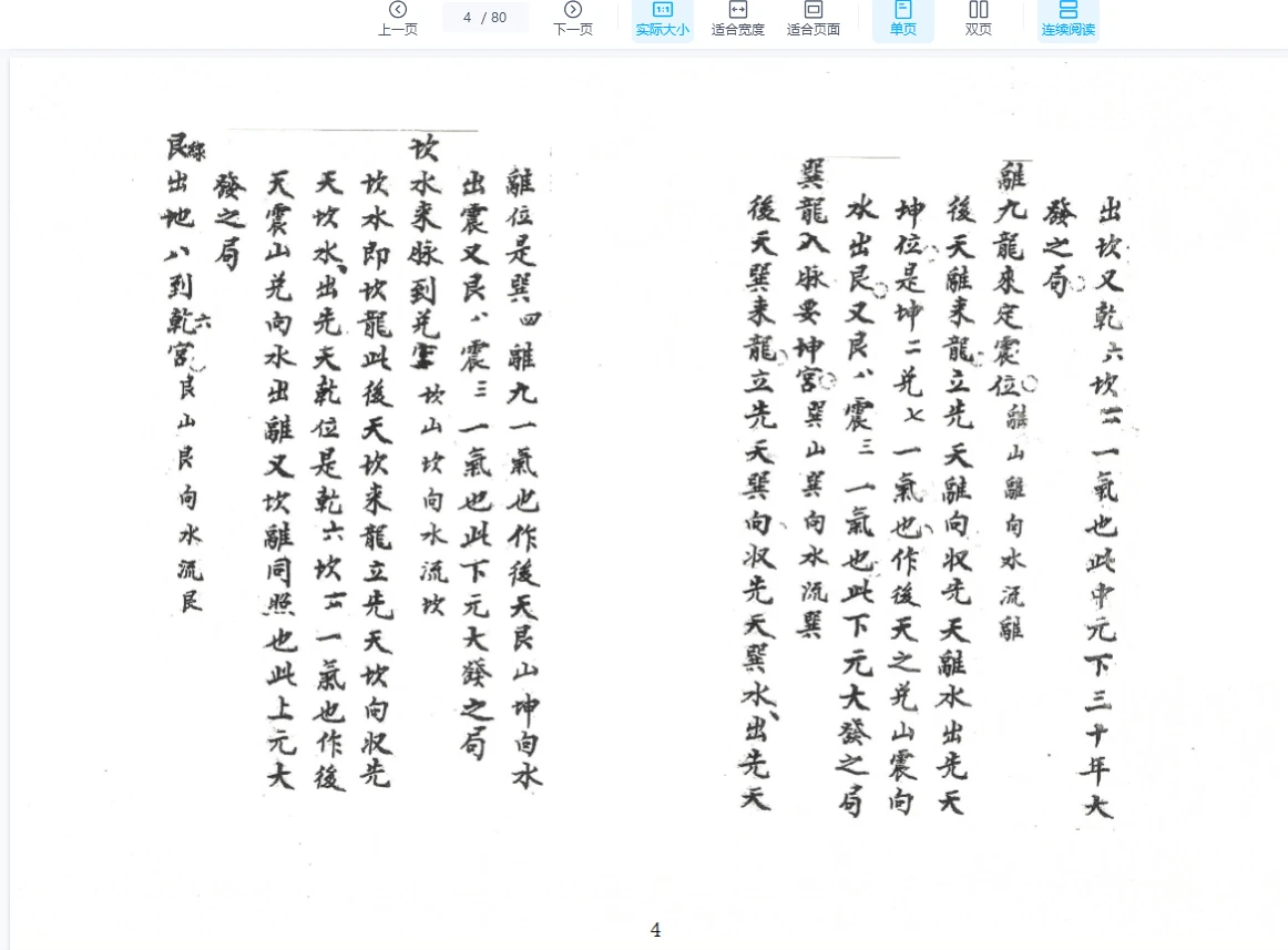 图片[4]_《三元水法一夜仙八卦图催官水法》PDF电子书（80页）_易经玄学资料网