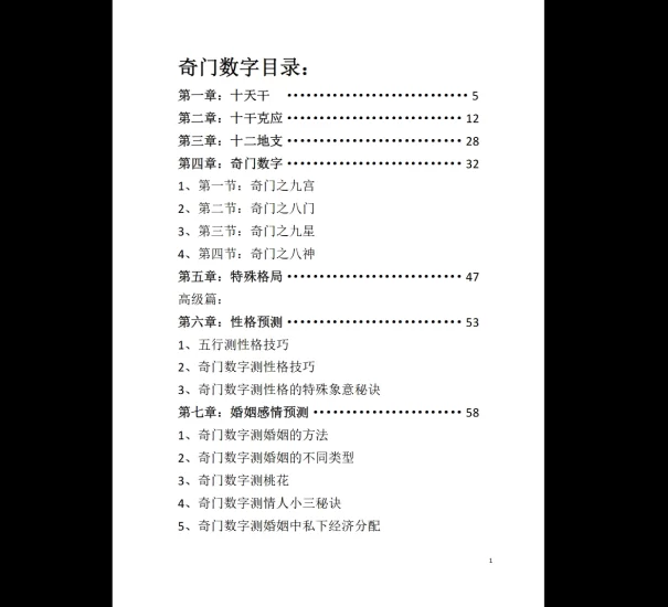 《奇门遁甲手机号码秘笈  最终版》PDF电子书_易经玄学资料网