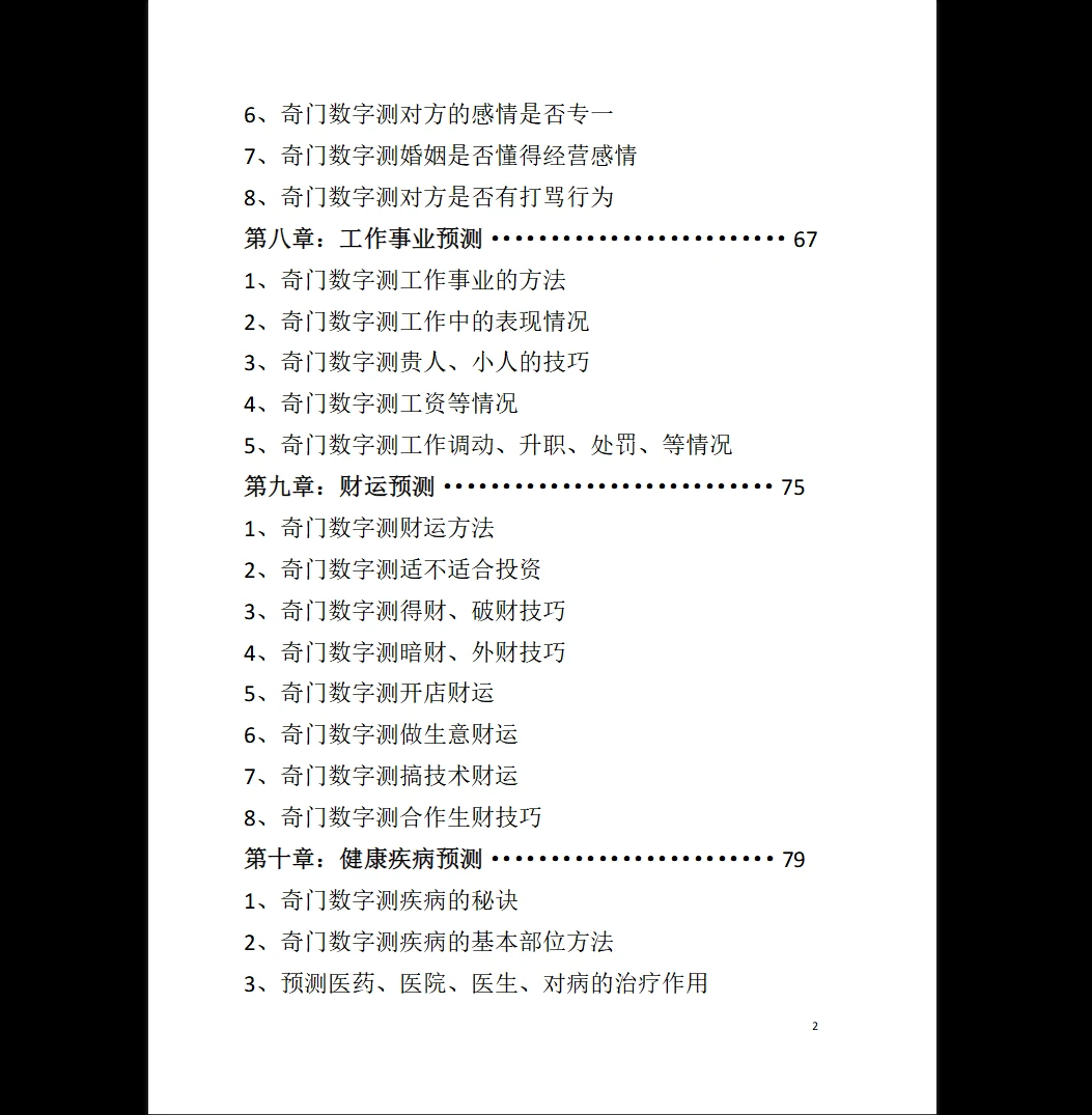 图片[2]_《奇门遁甲手机号码秘笈  最终版》PDF电子书（114页）_易经玄学资料网