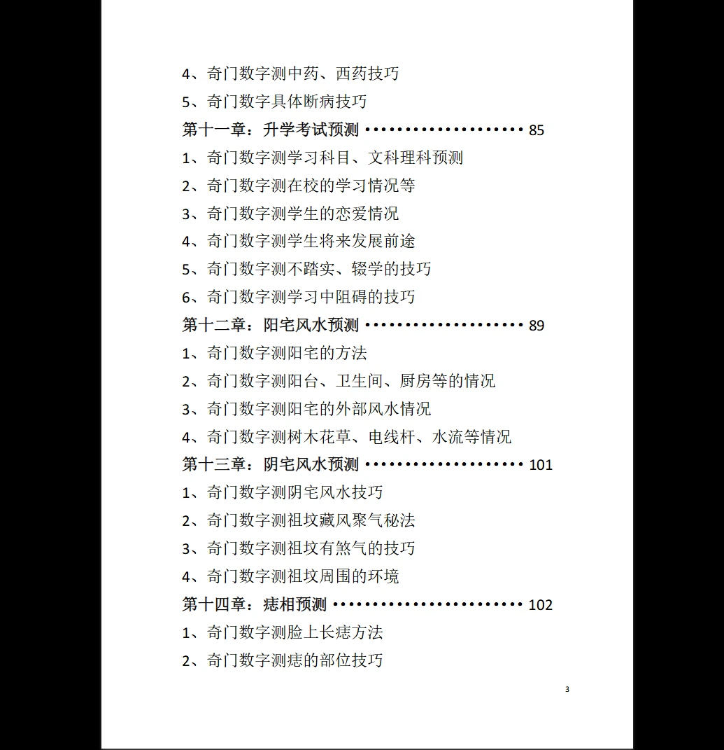 图片[3]_《奇门遁甲手机号码秘笈  最终版》PDF电子书（114页）_易经玄学资料网