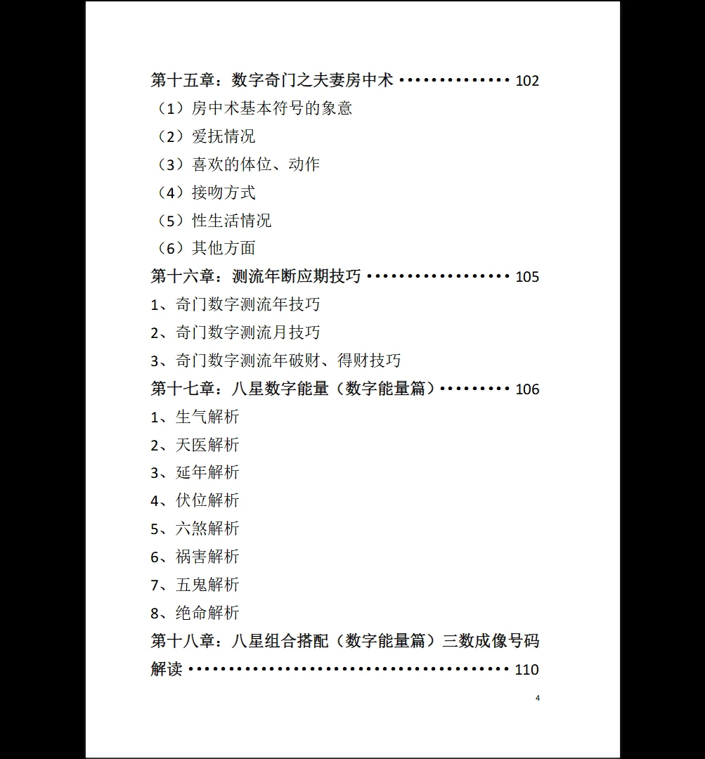 图片[4]_《奇门遁甲手机号码秘笈  最终版》PDF电子书（114页）_易经玄学资料网