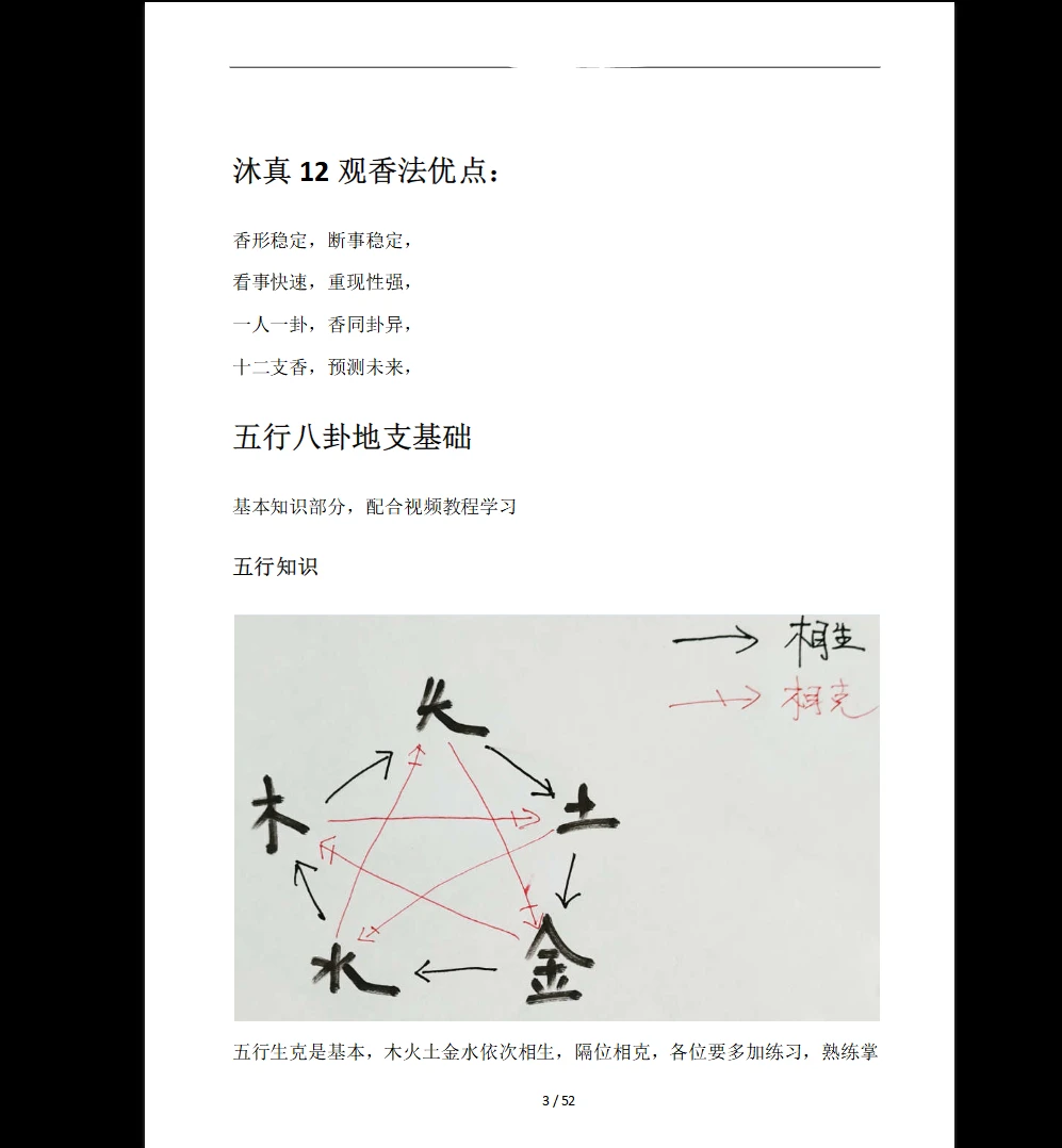 图片[2]_《沐真十二12观香法-现代》PDF电子书（52页）_易经玄学资料网