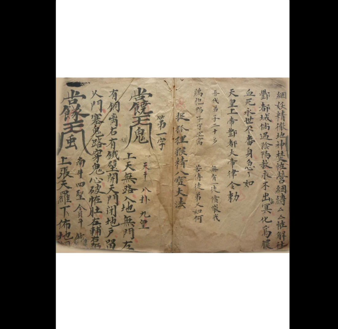 图片[2]_《茅山圆光法宝》古籍抄本PDF（69页）_易经玄学资料网