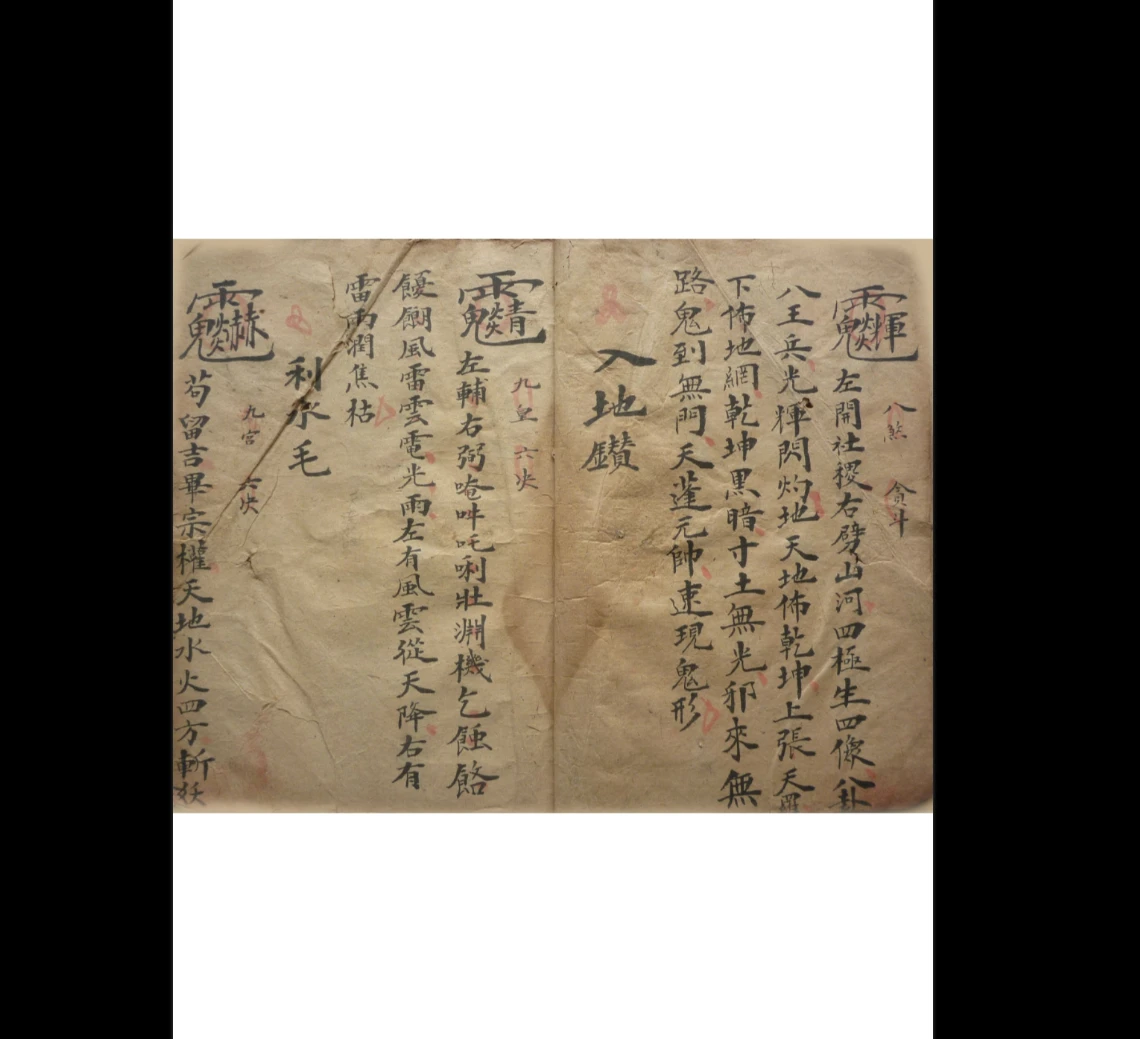 图片[5]_《茅山圆光法宝》古籍抄本PDF（69页）_易经玄学资料网