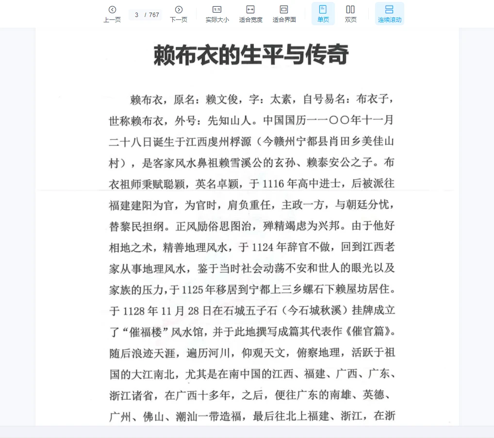 图片[2]_《赖布衣典籍解读》PDF电子书（767页）_易经玄学资料网