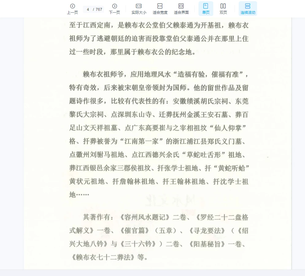 图片[3]_《赖布衣典籍解读》PDF电子书（767页）_易经玄学资料网