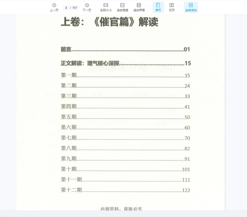 图片[4]_《赖布衣典籍解读》PDF电子书（767页）_易经玄学资料网