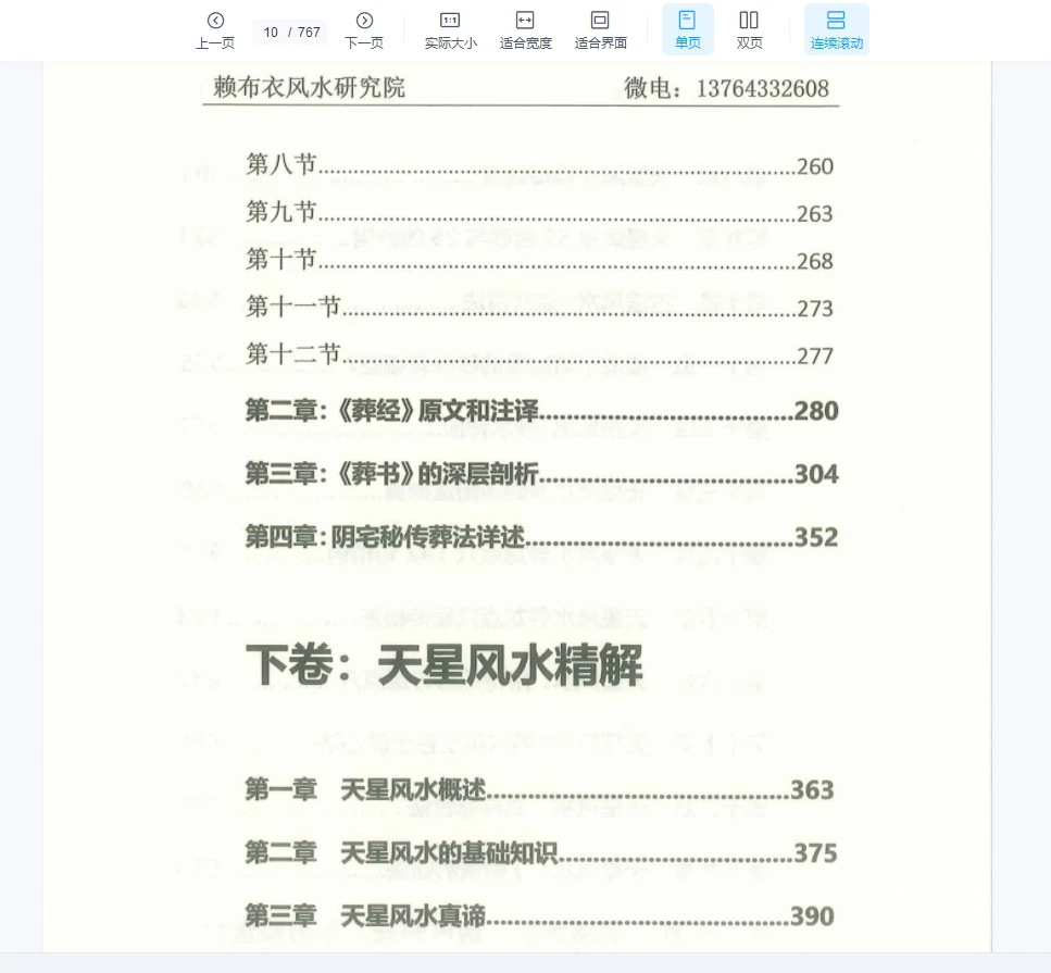 图片[6]_《赖布衣典籍解读》PDF电子书（767页）_易经玄学资料网