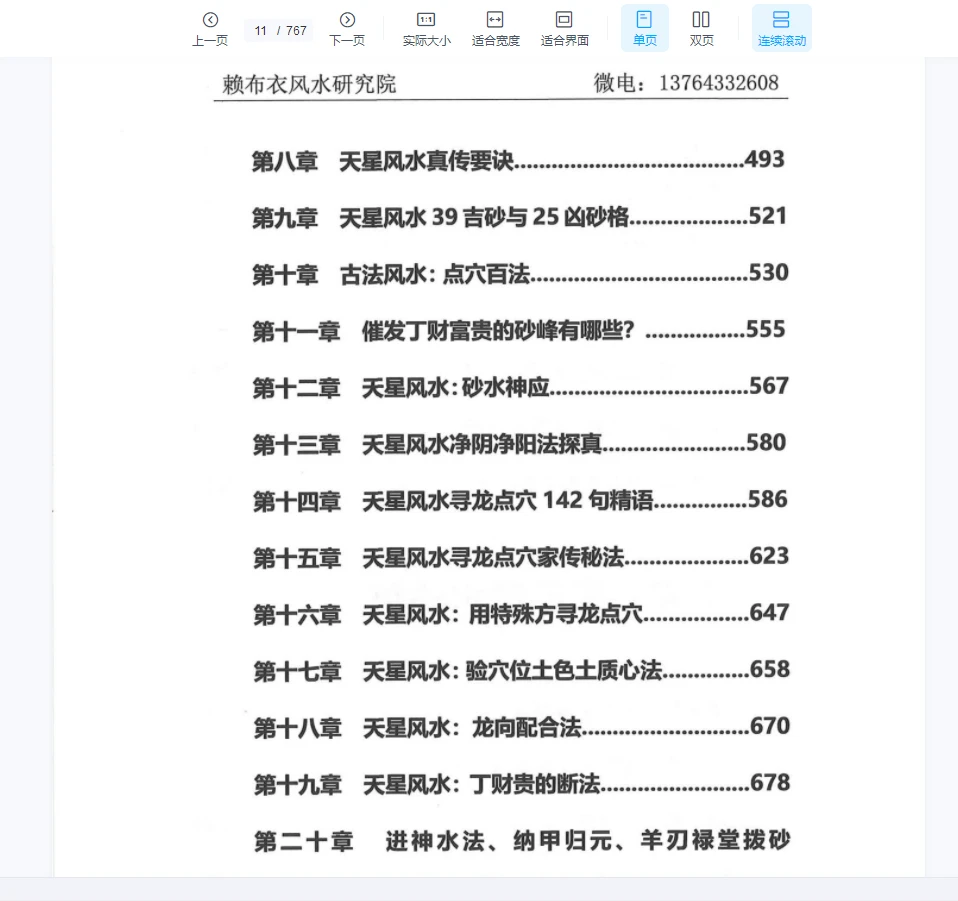 图片[7]_《赖布衣典籍解读》PDF电子书（767页）_易经玄学资料网