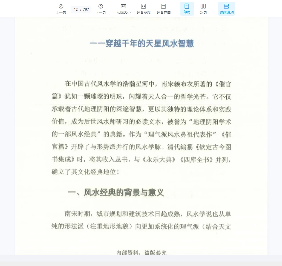 图片[8]_《赖布衣典籍解读》PDF电子书（767页）_易经玄学资料网