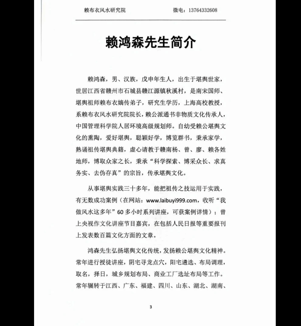 图片[2]_赖布衣-赖鸿森《答易友问与阳宅修方却病解》PDF电子书（716页）_易经玄学资料网
