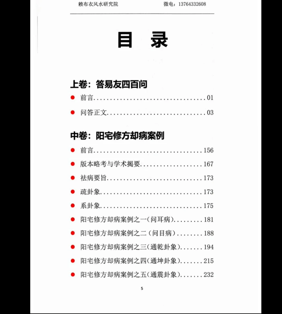 图片[3]_赖布衣-赖鸿森《答易友问与阳宅修方却病解》PDF电子书（716页）_易经玄学资料网