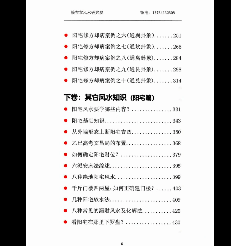 图片[4]_赖布衣-赖鸿森《答易友问与阳宅修方却病解》PDF电子书（716页）_易经玄学资料网