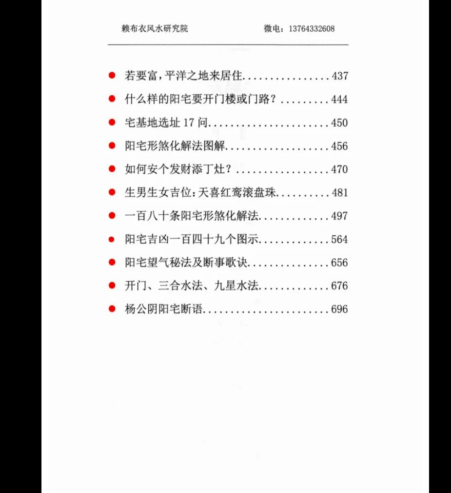 图片[5]_赖布衣-赖鸿森《答易友问与阳宅修方却病解》PDF电子书（716页）_易经玄学资料网