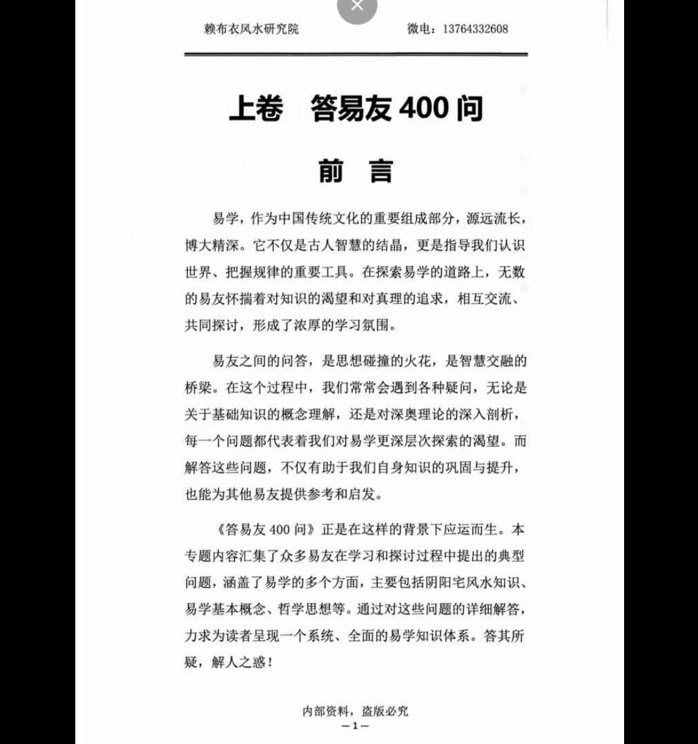 图片[6]_赖布衣-赖鸿森《答易友问与阳宅修方却病解》PDF电子书（716页）_易经玄学资料网