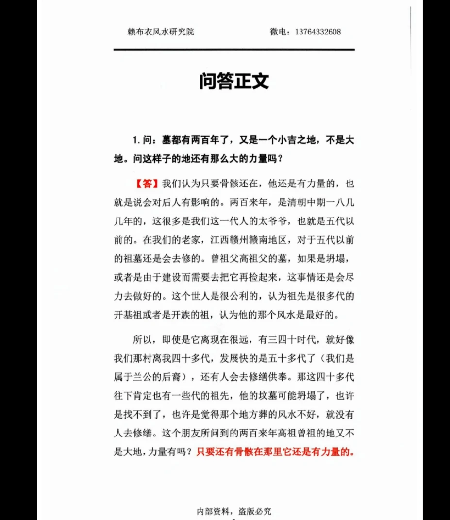 图片[7]_赖布衣-赖鸿森《答易友问与阳宅修方却病解》PDF电子书（716页）_易经玄学资料网