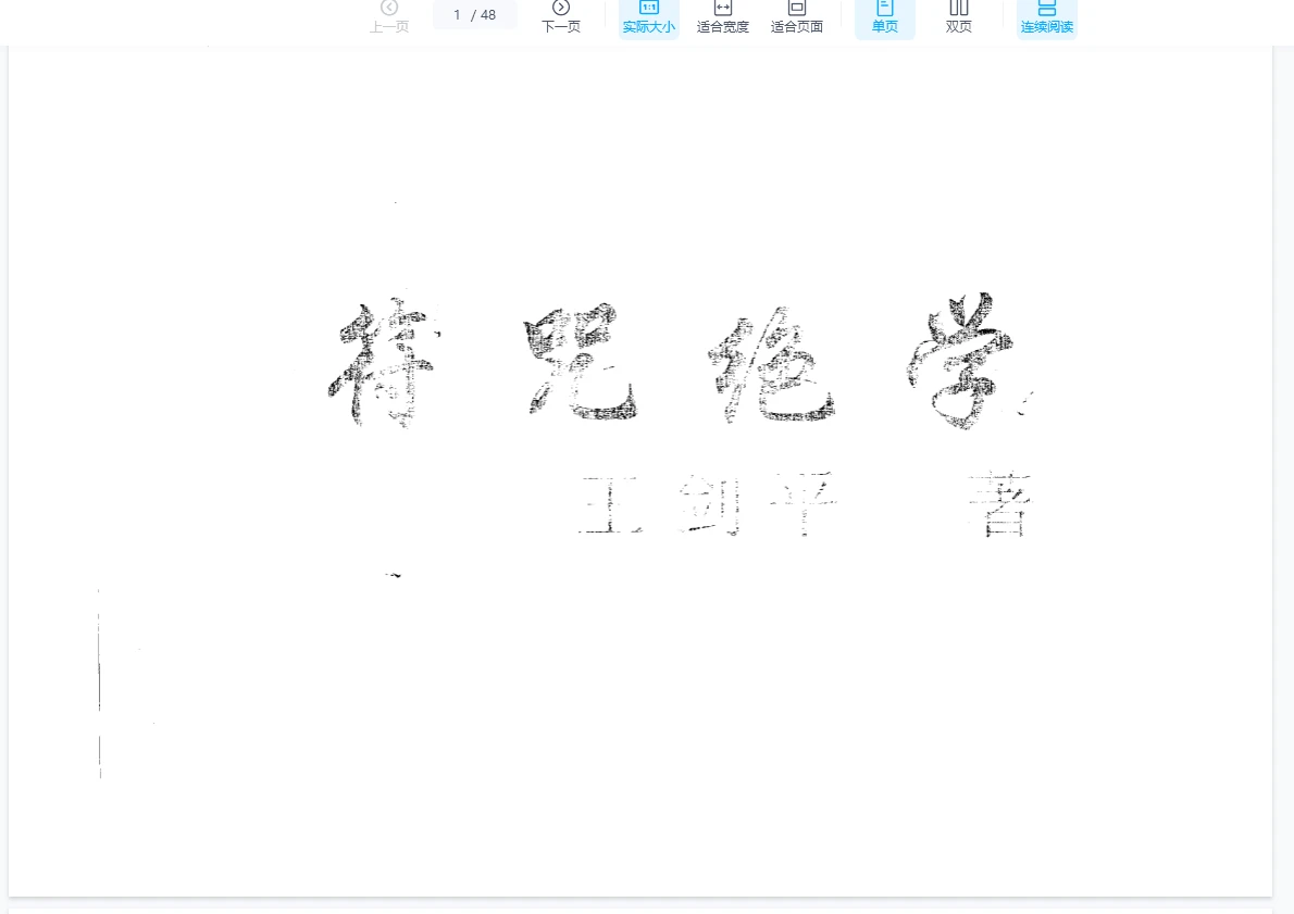 图片[1]_《符咒绝学 画符密要》PDF电子书（48页）_易经玄学资料网