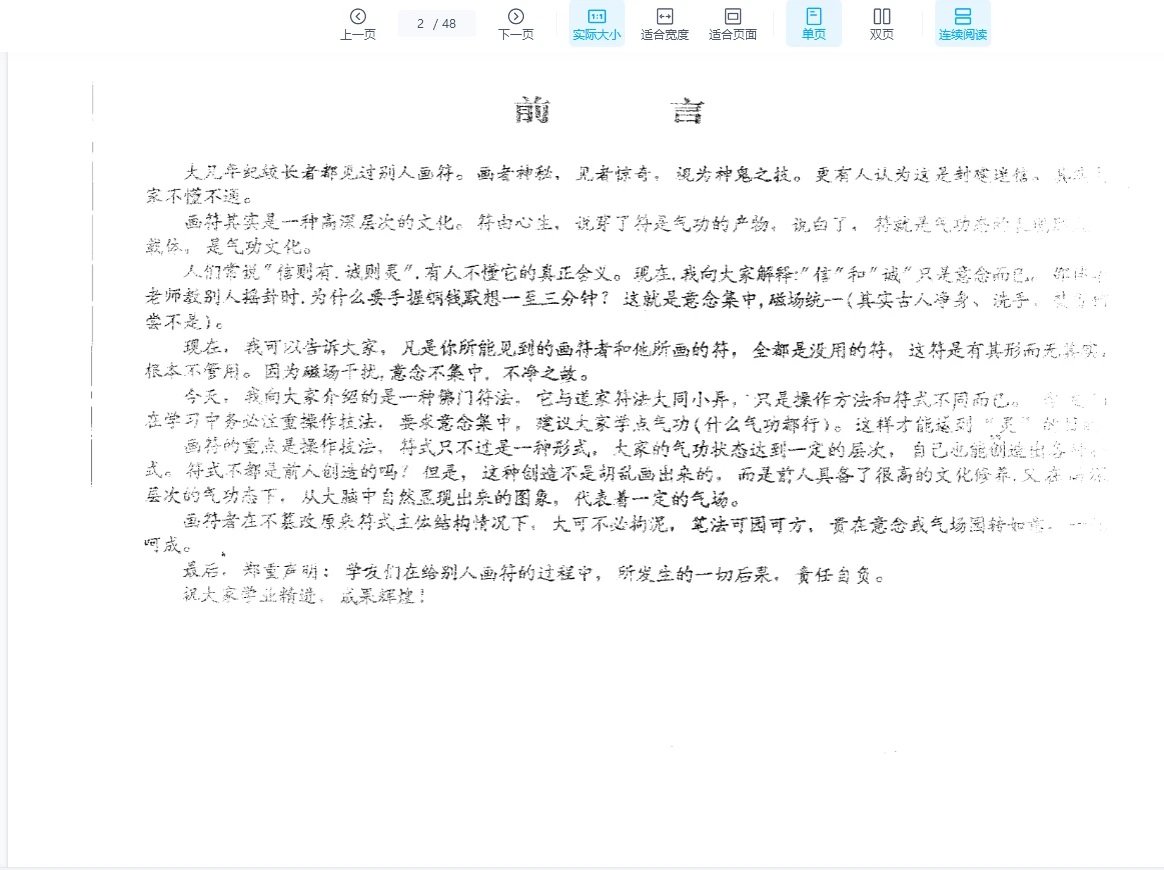 图片[2]_《符咒绝学 画符密要》PDF电子书（48页）_易经玄学资料网