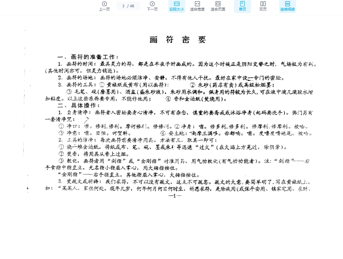 图片[3]_《符咒绝学 画符密要》PDF电子书（48页）_易经玄学资料网