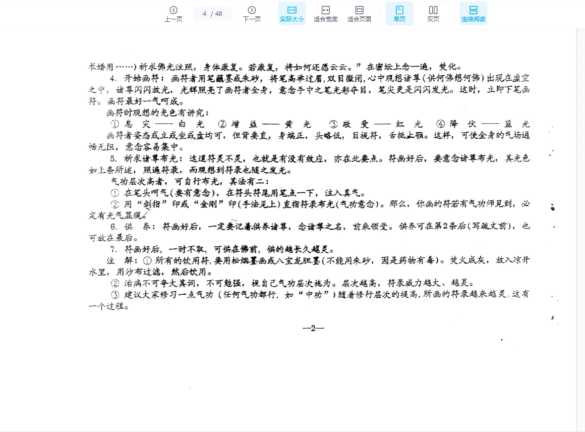 图片[4]_《符咒绝学 画符密要》PDF电子书（48页）_易经玄学资料网