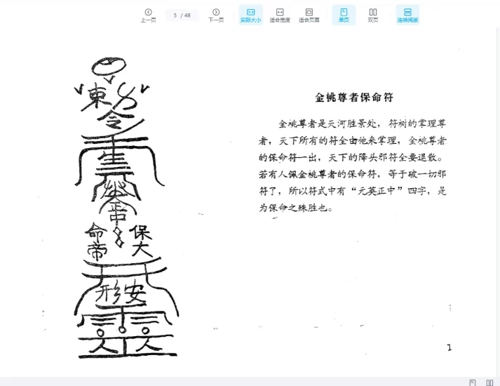 《符咒绝学 画符密要》PDF电子书_易经玄学资料网
