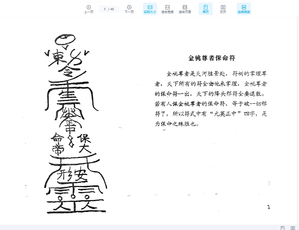《符咒绝学 画符密要》PDF电子书（48页）_易经玄学资料网