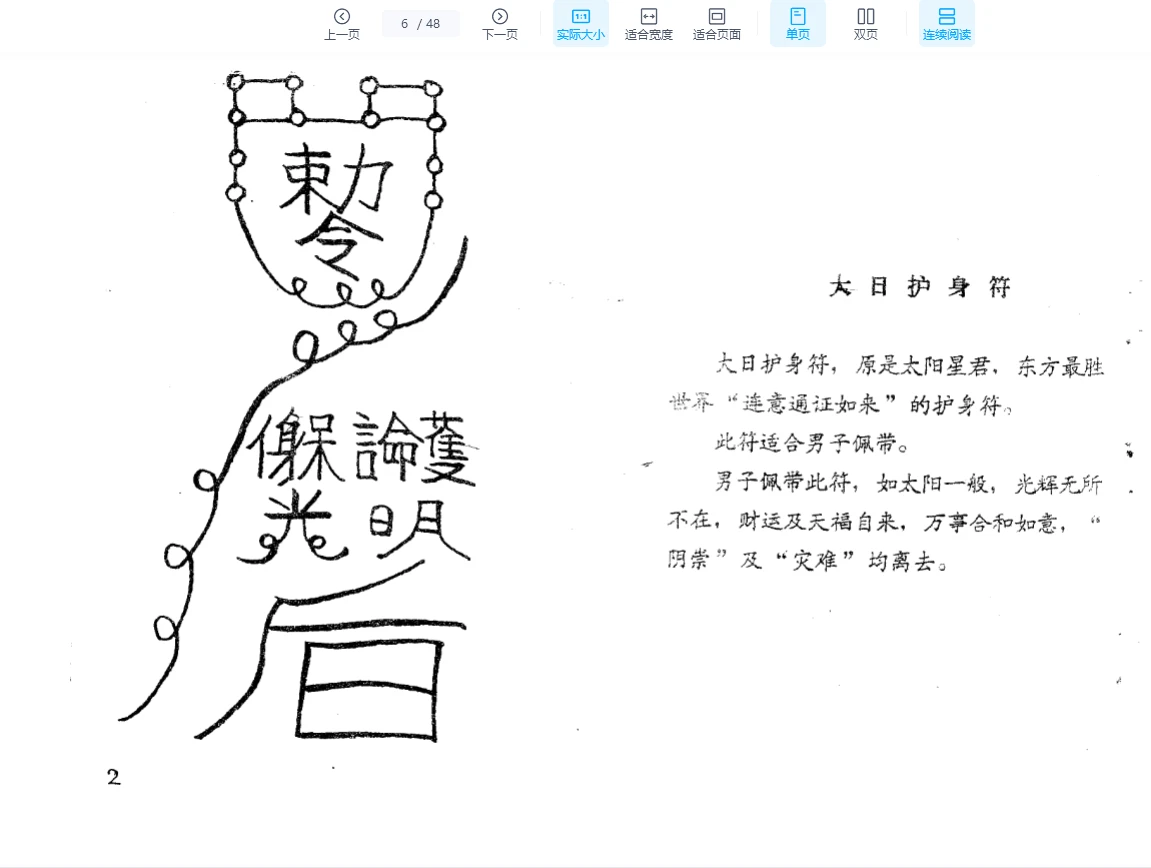 图片[6]_《符咒绝学 画符密要》PDF电子书（48页）_易经玄学资料网