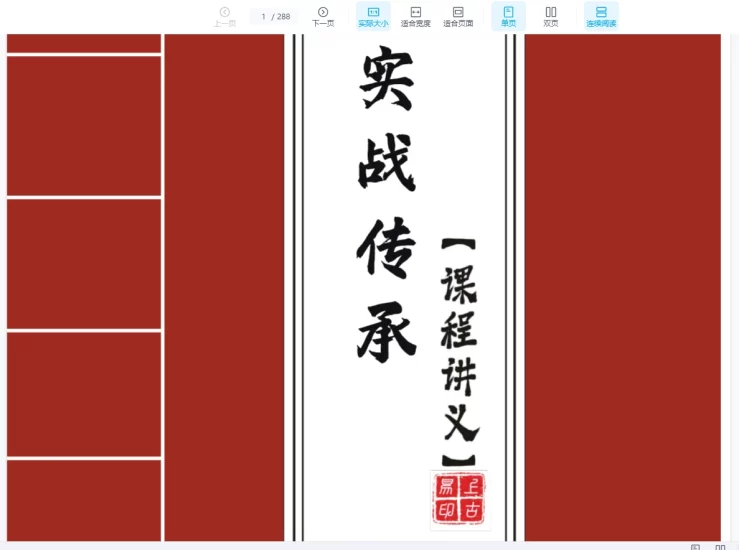 拂尘子《实战传承班课程讲义》PDF电子书_易经玄学资料网