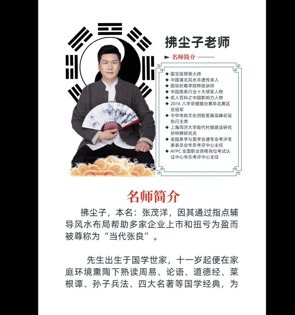 图片[2]_拂尘子《实战传承班课程讲义》PDF电子书（288页）_易经玄学资料网