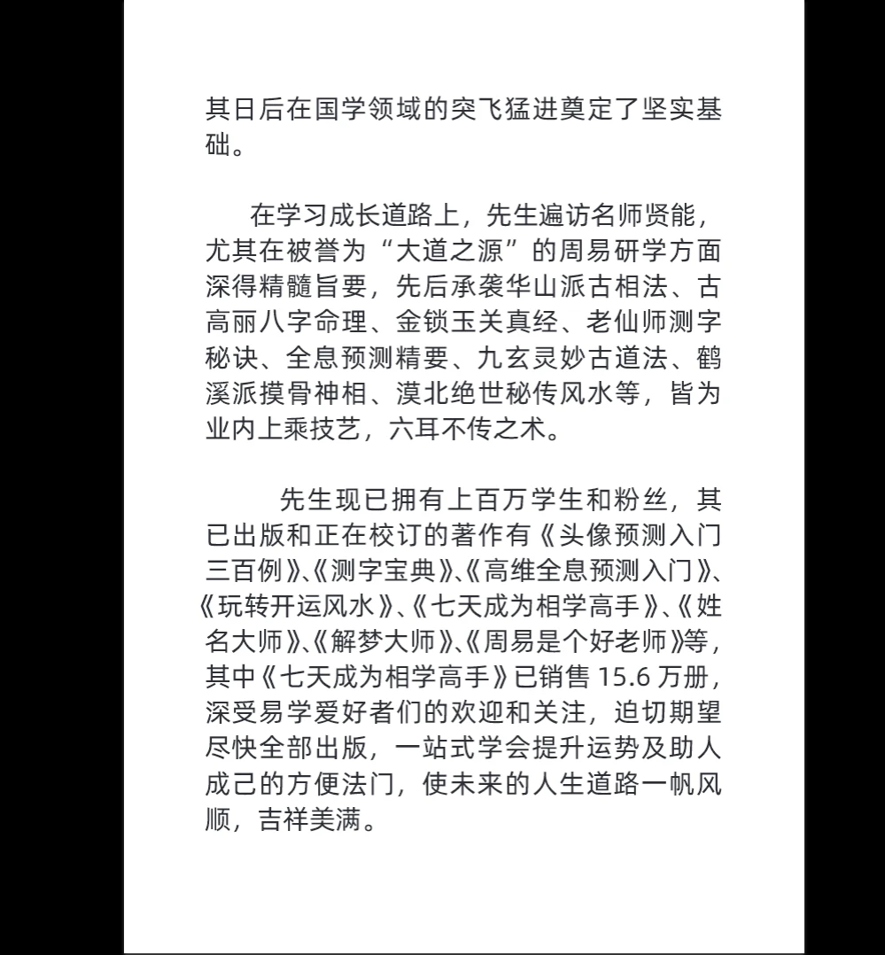 图片[3]_拂尘子《实战传承班课程讲义》PDF电子书（288页）_易经玄学资料网